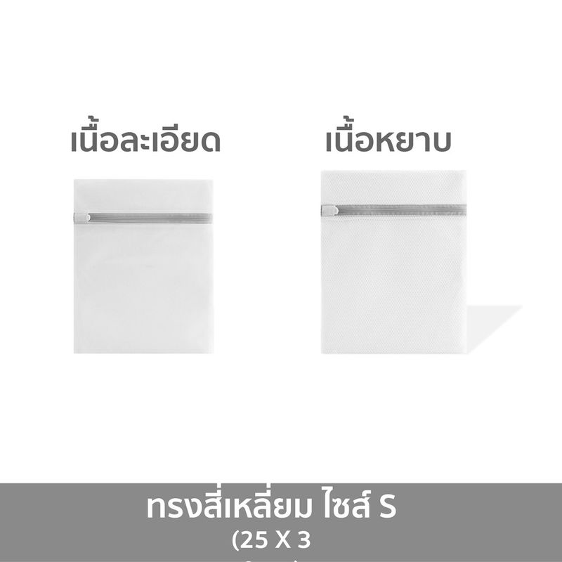 [F0079] ถุงซักผ้า ถุงซักชุดชั้นใน ถุงตาข่ายซักผ้า ถุงซักเสื้อใน ถุงถนอมผ้า ถุงซักผ้าชุดชั้นใน ถุงซักผ้าอเนกประสงค์ ถุงซักถนอมผ้า