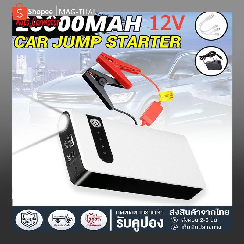 【ผลิตภัณฑ์ใหม่】Jump Start จั๊มสตาร์ทรถยนต์ Power Bank อุปกรณ์ช่วยสตาร์ท ไฟฉาย เครื่อง ชาร์จ แบตเตอรี่ รถยนต์ จั้มสต