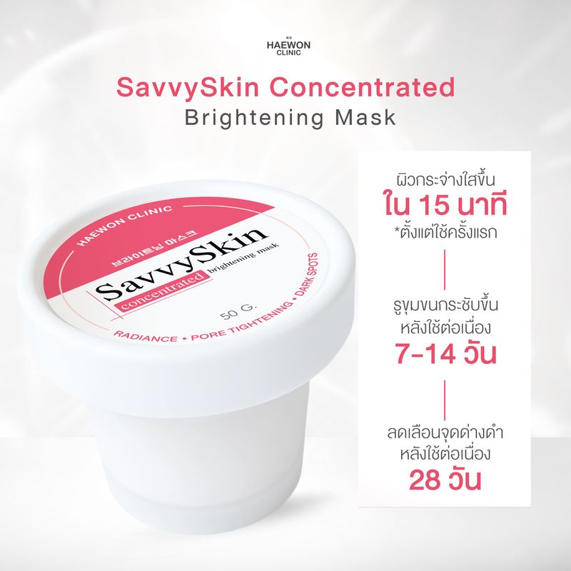 Haewon:SavvySkin mask,เซ็ตผิวไบร์ทเนียนใส,Free Shipping