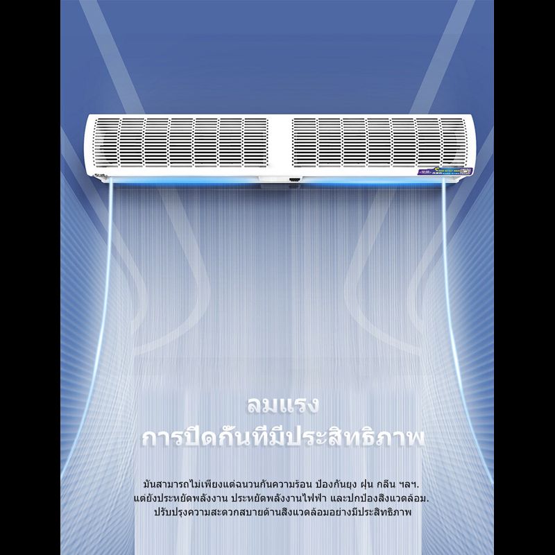 เครื่องทำม่านแอร์ พัดลมม่านอากาศ ม่านอากาศ แอร์ม่านอากาศ air curtain ม่าน อากาศ แอร์ พัดลมประตู 0.6 ม. 0.9 ม. 1 ม. 1.5 ม. ม่านประตูล่อง