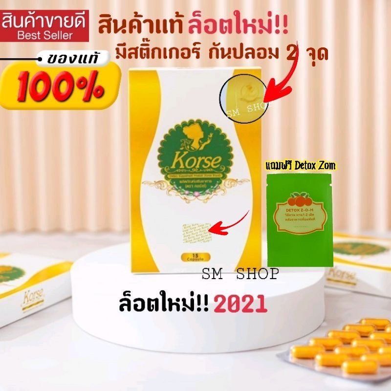 ♦️( แถมฟรีดีท็อกซ์  ) ของแท้ 100%♦️คอร์ชเซ่ Korse  สมุนไพรลดน้ำหนักยอดฮิต กล่องซีล คอร์เซ่  Korse