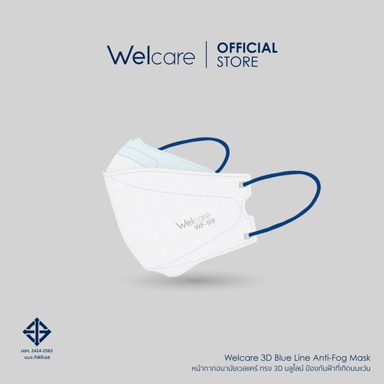 [Flagship Store]Welcare 3D Blue Line Anti-Fog Mask 1กล่อง/25ชิ้น