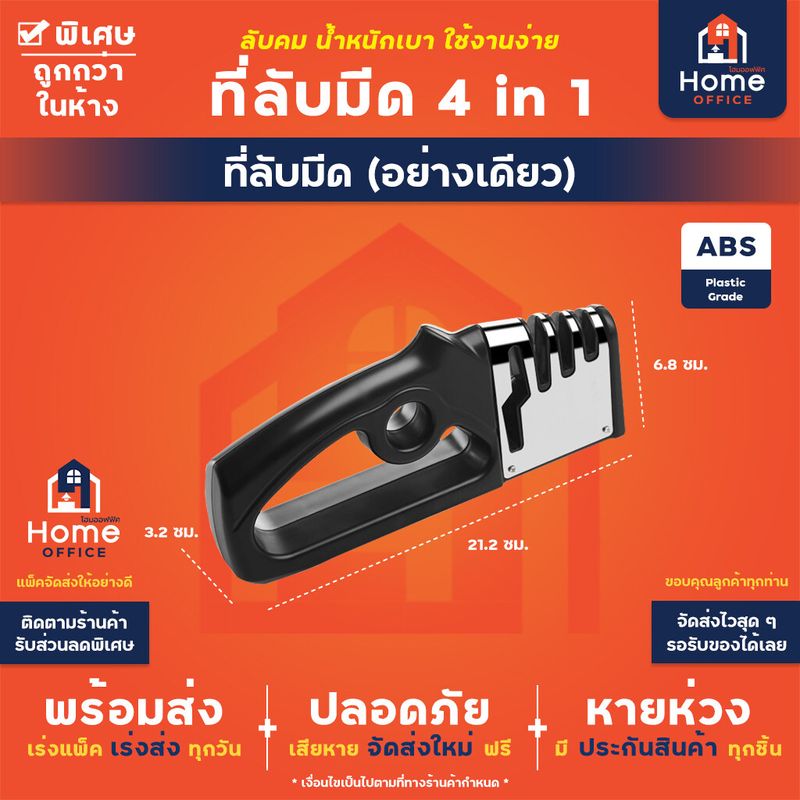 Home Office ที่ลับมีด 4 in 1 มีดลับได้ 3 ระดับ ลับกรรไกร 1 ช่อง ใช้ง่าย ลับง่าย อุปกรณ์ลับมีด แท่นลับมีด Knife Sharpener อุปกรณ์ลับมีด หินลับมีด