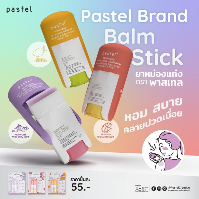 มีโค้ดในไลฟ์📍Pastel Balm Stick  ยาหม่องแท่ง ตรา พาสเทล ขนาด 6 กรัม มี 3 กลิ่น