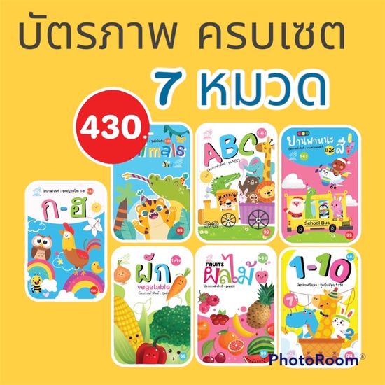 บัตรภาพคำศัพท์ #flashcard รวม 7 หมวด ภาษาไทยอังกฤษ #กขค #abc #123 #สัตว์ #ผัก #ผลไม้