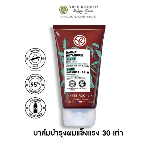 อีฟ โรเช Yves Rocher Light Botanical Balm Repair Care 150 มล. บาล์มแก้ผมเสีย สูตรไลท์ - รีแพร์ถึงแกน คืนเส้นผมนุ่มลื่น มีชีวิตชีวา - เนื้อบางเบา