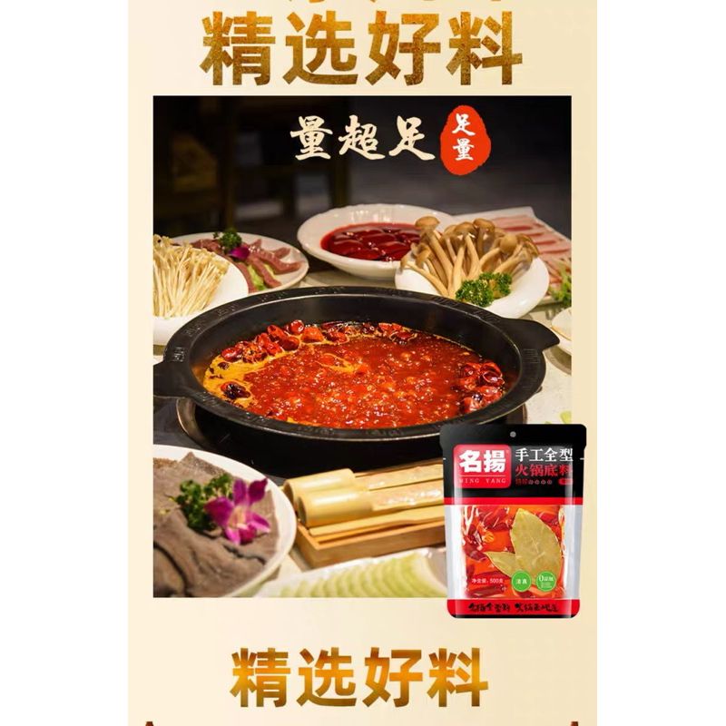 ซุปหม่าล่าสำเร็จรูป สูตรเข้นข้น（ 名扬火锅底料 ）ขนาด 500g  ตราหมินอย่าง พร้อมส่ง พริก หม่าล่า