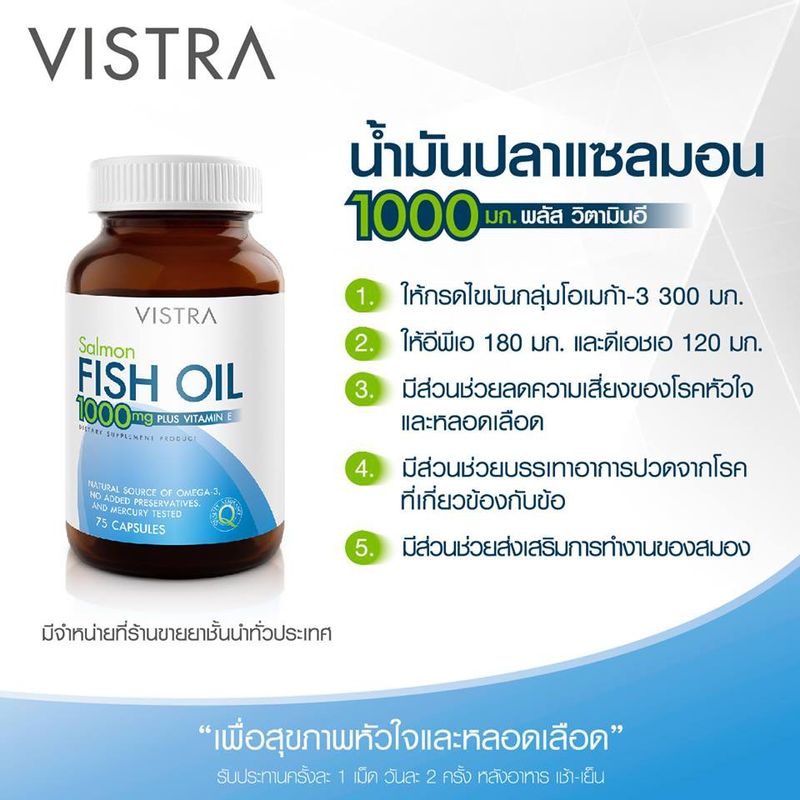 Vistra Salmon Fish Oil 1000 mg. วิสทร้า แซลมอน ฟิชออยล์ 1000 มก.