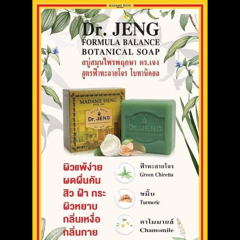 💖ของแท้ มาดามเฮง Madame heng สบู่ดอกเตอร์เจง 150 กรัม x 1 ก้อน Dr.JENG madame heng💖