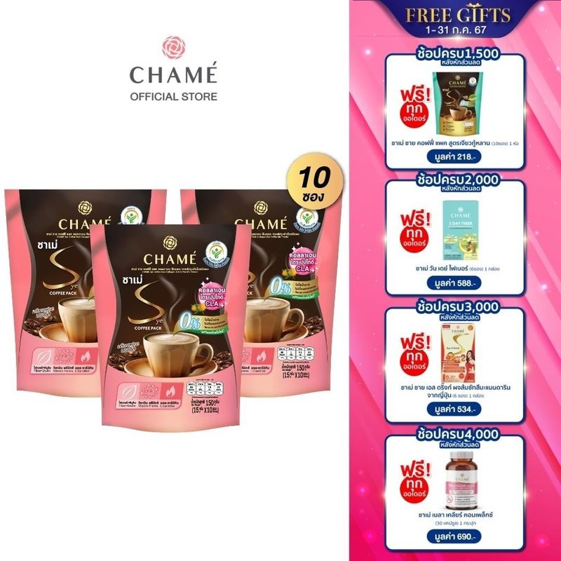 CHAME' sye coffee pack CLA (แพ็ค 10 ซอง) 3 ห่อ ชาเม่ ซาย คอฟฟี่ แพค คอลลาเจน ซีแอลเอ