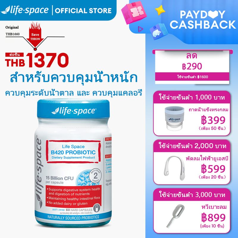 【ต้นฉบับของออสเตรเลีย】Life Space โพรไบโอติกส์ B420 Probiotic 60 Capsules โปรไบโอติก การควบคุมแคลอรี่(EXP:05/2025)