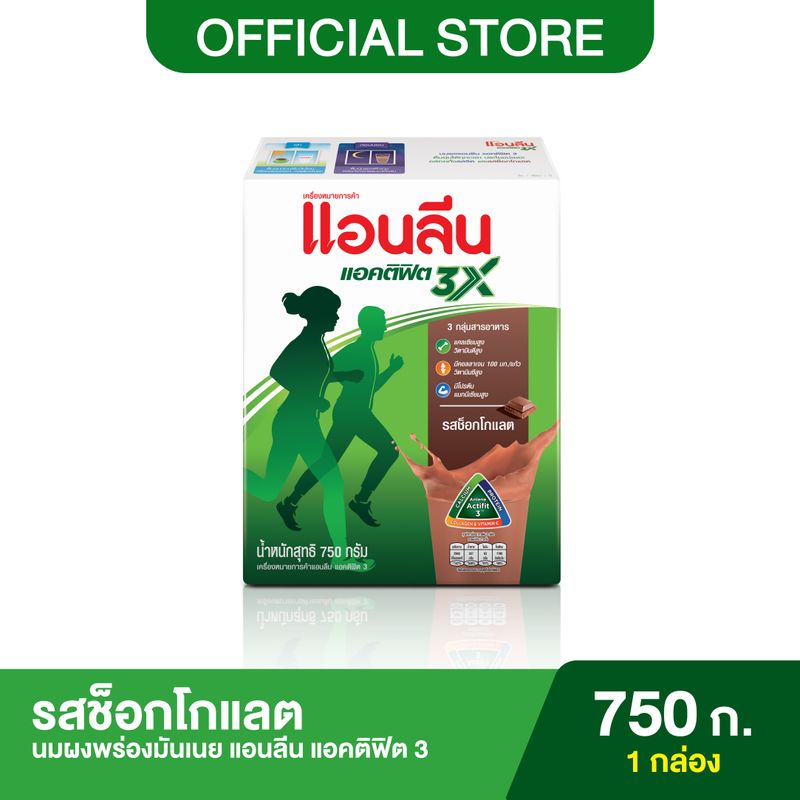 Anlene Actifit 3 แอนลีน แอคติฟิต 3 นมผงปรุงแต่งพร่องมันเนย แคลเซียมสูงแบบชง รสช็อกโกแลต 750 กรัม