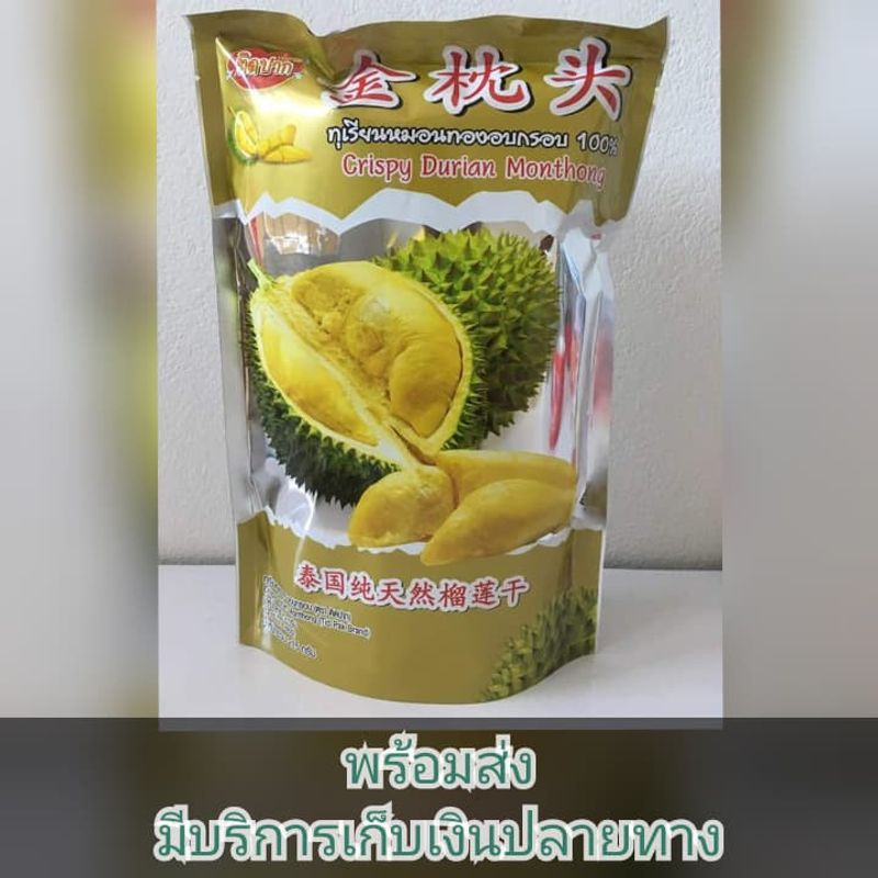 ถูกที่สุด>> ทุเรียนฟรีซดรายอบกรอบแท้💯% 215 กรัม ทุเรียนอบกรอบ มัน หอมอร่อย ส่งออก ยอดฮิต榴莲干 Dried Durian ทุเรียนอบแห้ง