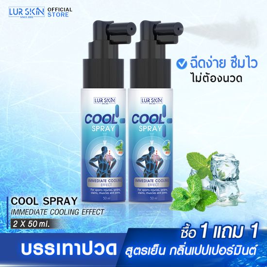 🚛ส่งฟรี⚡ LUR SKIN PEPPERMINT COOL SPRAY สเปรย์สูตรเย็นกลิ่นเปปเปอร์มินต์ ผ่อนคลาย ไม่แสบผิว กลิ่นหอม ชดชื่นด้วยสารสกัดจากธรรมชาติ ขนาด 50ml(1แถม1)