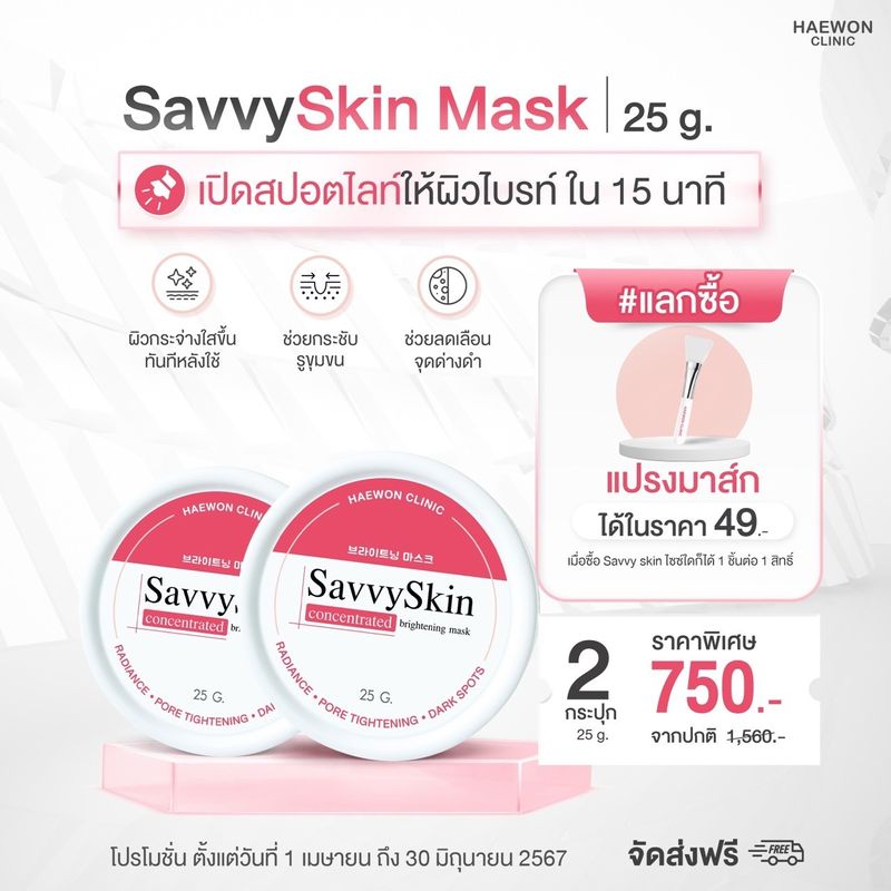 Haewon SavvySkin mask