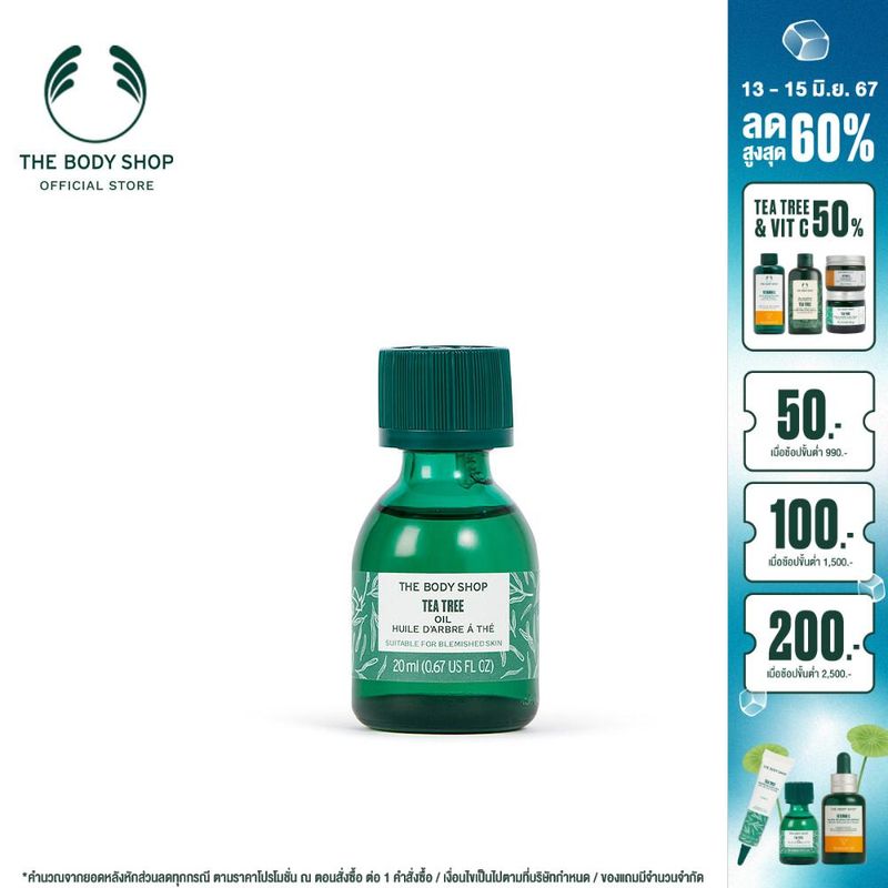 THE BODY SHOP TEA TREE OIL 20ML เดอะ บอดี้ ช็อป ที ทรี ออยล์ 20 มล.