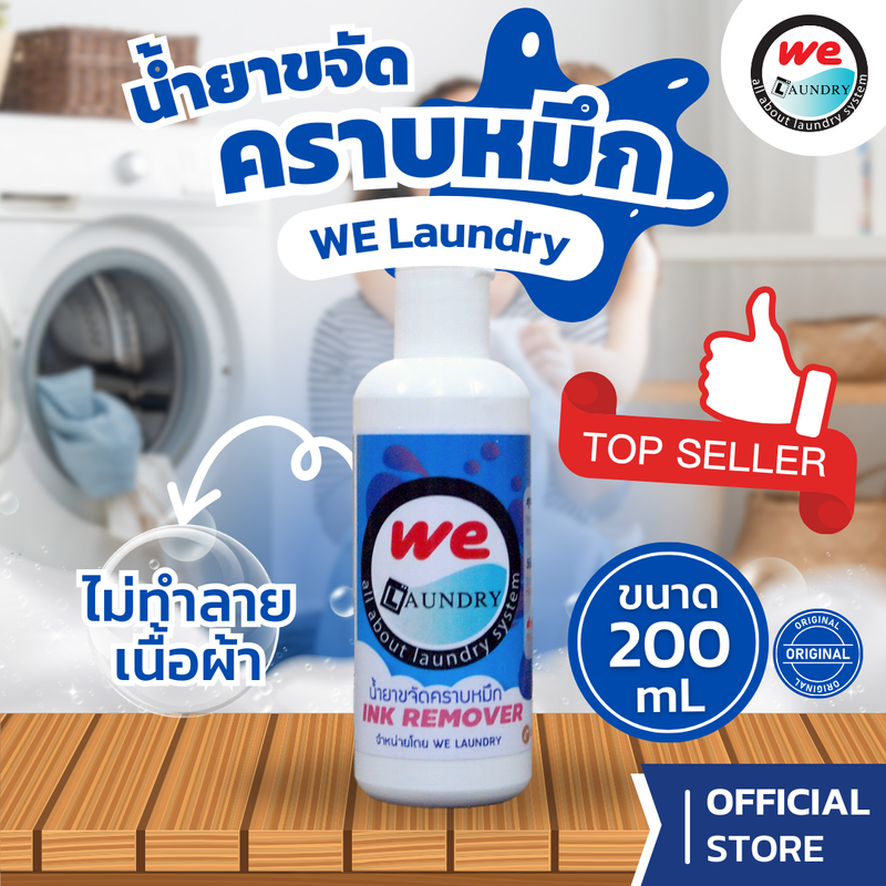 Welaundry น้ำยาขจัดคราบหมึก ขจัดคราบปากกา ขจัดคราบสีจากผ้าสีตก ขนาด 200 ml