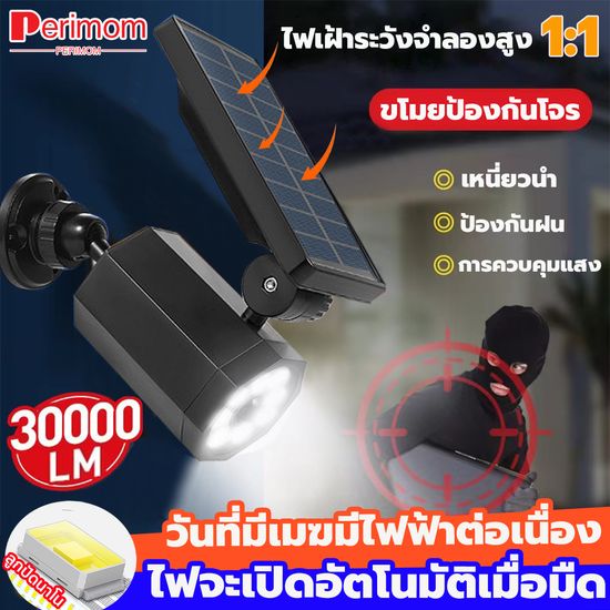 perimom กล้องปลอมพลังงานแสงอาทิตย์ กล้องวงจรปิดหลอกสายตา กล้องวงจรปิด เสมือนจริง กล้องวงจรปิดปลอม "สินค้าจำลอง" กล้องโมเดลหลอกโจร Fake Camera รับประกัน10ปี