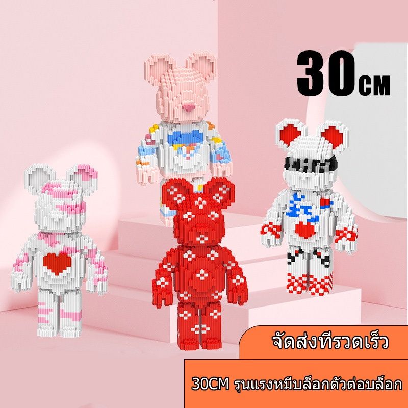 บล็อกตัวต่อ รูปหมีน่ารัก ขนาดเล็ก 30 ซม. ของเล่นเสริมการเรียนรู้เด็ก DIY