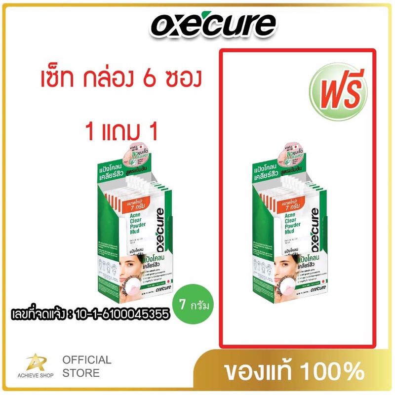 Oxecure แต้มสิว แป้งโคลนชมพูพอกหน้า แบบซอง Acne Clear Powder Mud 7 g และ ขนาดใหม่ 50กรัม จากประเทศญี่ปุ่น Oxecure อ๊อกซีเคียว