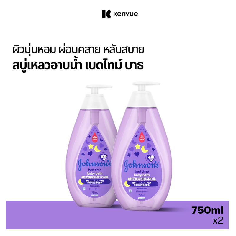 [แพ็คคู่] จอห์นสัน เบบี้ สบู่อาบน้ำ เบดไทม์ บาธ 750มล. x 2 Johnsons Baby Bedtime Bath 750ml. x 2