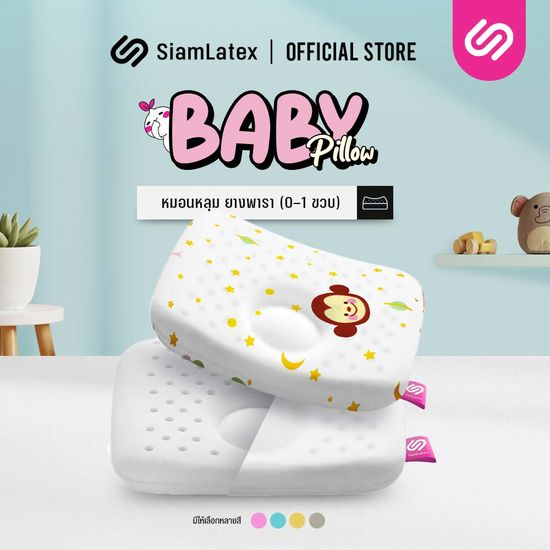 SiamLatex Baby Pillows