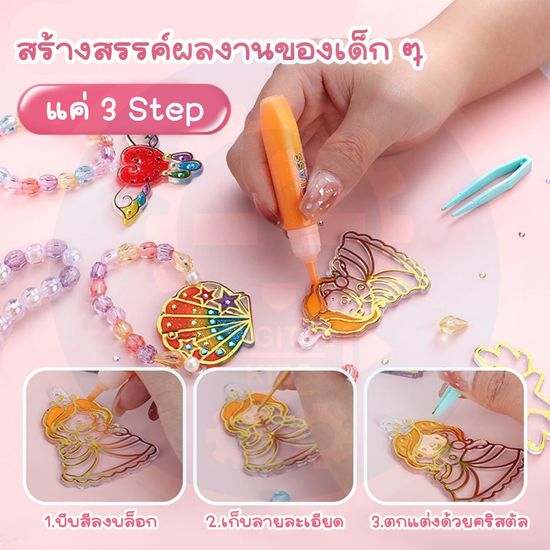 ของเล่น DIY Crystal ชุดทำเครื่องประดับสุดน่ารัก (มีให้เลือก 6 แบบ) ของเล่นเสริมสร้างพัฒนาการและจินตนาการสำหรับเด็ก