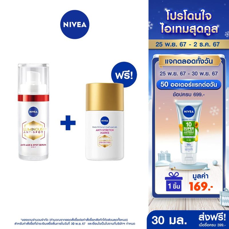 Nivea ลูมินัส630 แอนตี้สปอต 2-อิน-1 แอนตี้-เอจ แอนด์ สปอต เซรั่ม