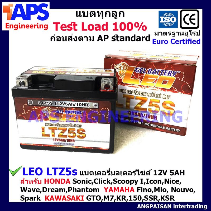 🔥LEO แบตเตอรี่แห้ง Lot.ใหม่ 12V/5AH รุ่น LTZ-5s สำหรับHonda Wave, Click, Click110i, Scoopy Yamaha Fino, Mio-new Kawasaki