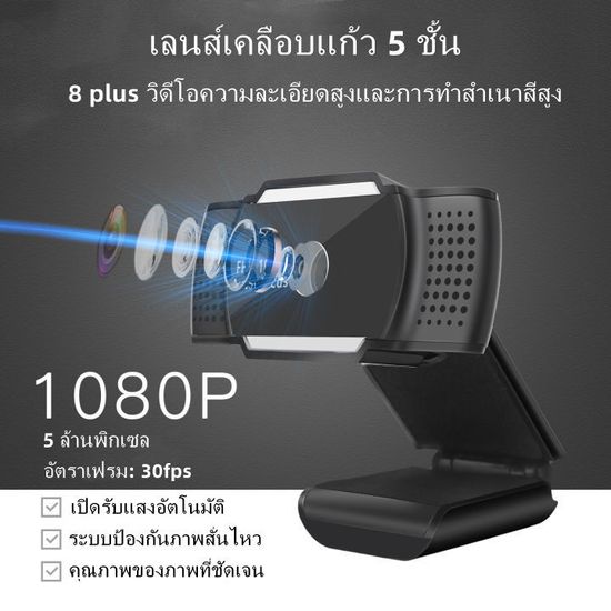 กล้องเว็บแคม 2K HD Webcam 1080p (เว็บแคม กล้องติดคอม Full HD 1080p 30 fps ไมค์คู่ เสียงสเตอริโอ ปรับแสงอัตโนมัติ)