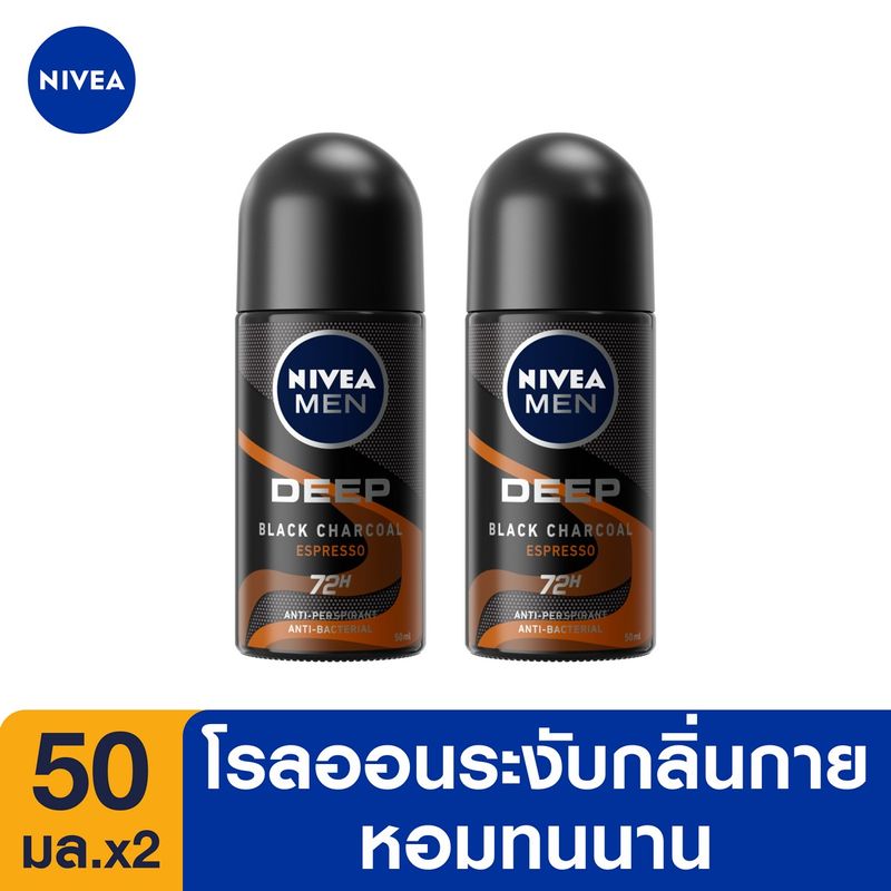 [ลดสูงสุด 50% + โค้ดลดเพิ่ม 25%]นีเวีย เมน ดีพ บราวน์ โรลออน ระงับกลิ่นกาย สำหรับผู้ชาย 50 มล. 2 ชิ้น NIVEA