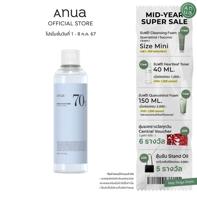 ANUA : Birch 70 Moisture Boosting Toner  250 ml โทนเนอร์เบิร์ช  เติมความชุ่มชื้นให้ผิว