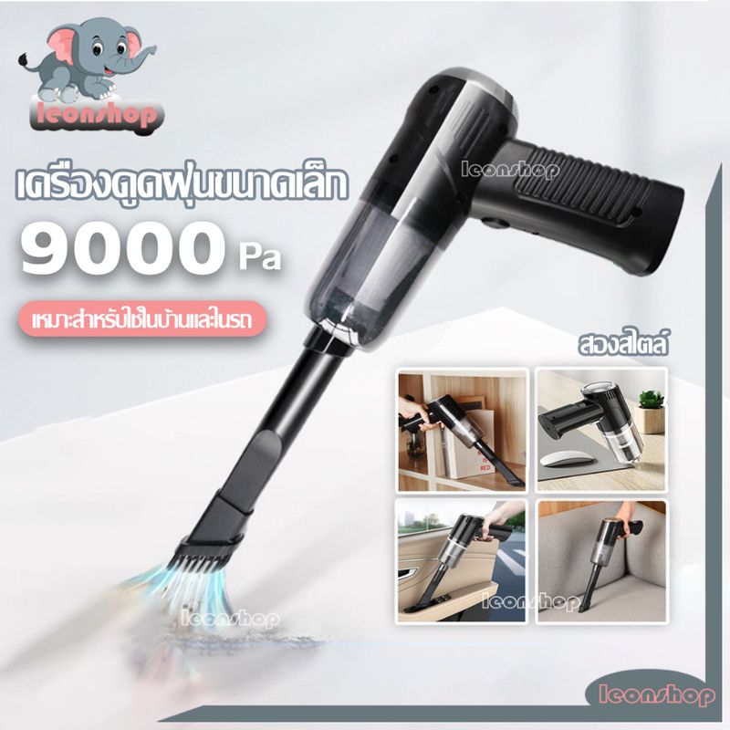 เครื่องดูดฝุ่นในรถ 9000Pa usb ไร้สาย ​car vacuum cleaner พกพา เล็ก แบบมือถือ ที่ดูดฝุ่นในรถยนต์ ภายในบ้าน เตียงที่นอน