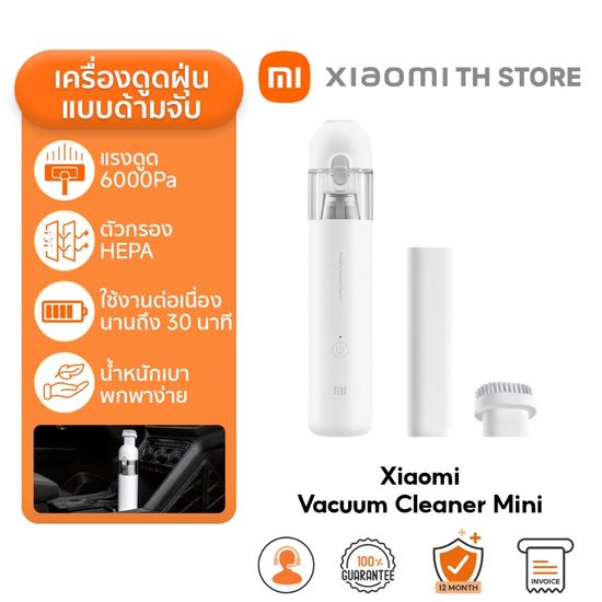 Xiaomi Mi Vacuum Cleaner Mini ที่ดูดฝุ่น I เครื่องดูดฝุ่นไร้สายในรถ I 6,000Pa การดูด I แบตเตอรี่ 30 นาที I ขนาดพกพา