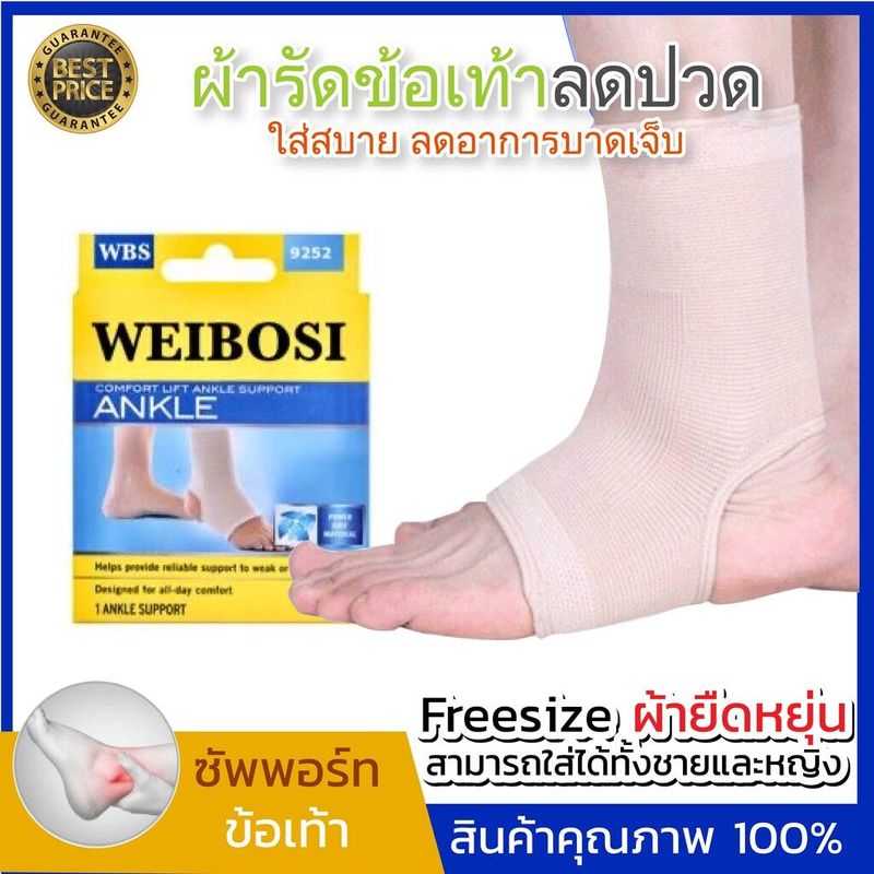 WEIBOSI ANKLE SUPPORT+  ผ้าพันข้อเท้า ที่รัดข้อเท้า สายรัดข้อเท้า ผ้าล็อคข้อเท้า สนับข้อเท้า ที่ล็อคข้อเท้า ลดการกระแทก