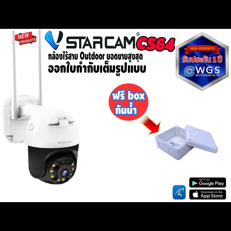 Vstarcam CS64 3MP outdoor ภาพสี AI หมุนตาม เเจ้งเตือนผ่านมือถือ กล้องวงจรปิดไร้สายภายนอก ออกใบกำกับภาษีได้