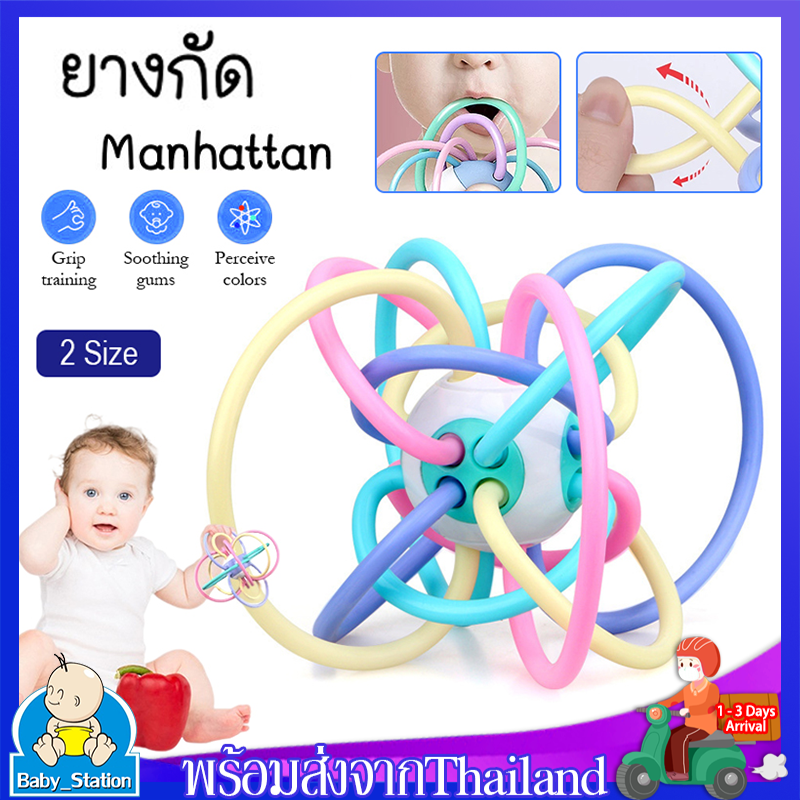 ยางกัดเด็ก ยางกัดManhattan Ballของเล่นยางกัด สําหรับเด็กทารกBaby Soft Teether Rattle Toysนึ่งได้ปลอดสารปลอดภัยMY240