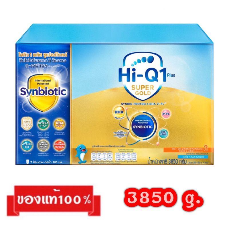 🎉Hi-Q 1 Plus Super Gold-3_{รสจืด3850g.}_ไฮคิว 1 พลัส ซูเปอร์โกลด์ สูตร-3