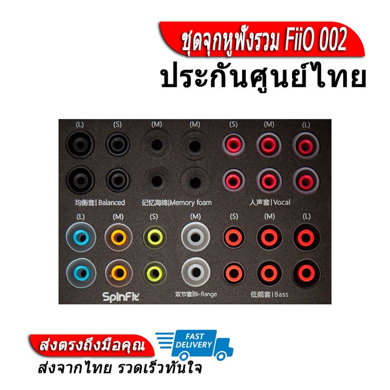 ชุดจุกหูฟังรวม FiiO สุดยอดจุกหูฟังสำหรับเพลงทุกแนว