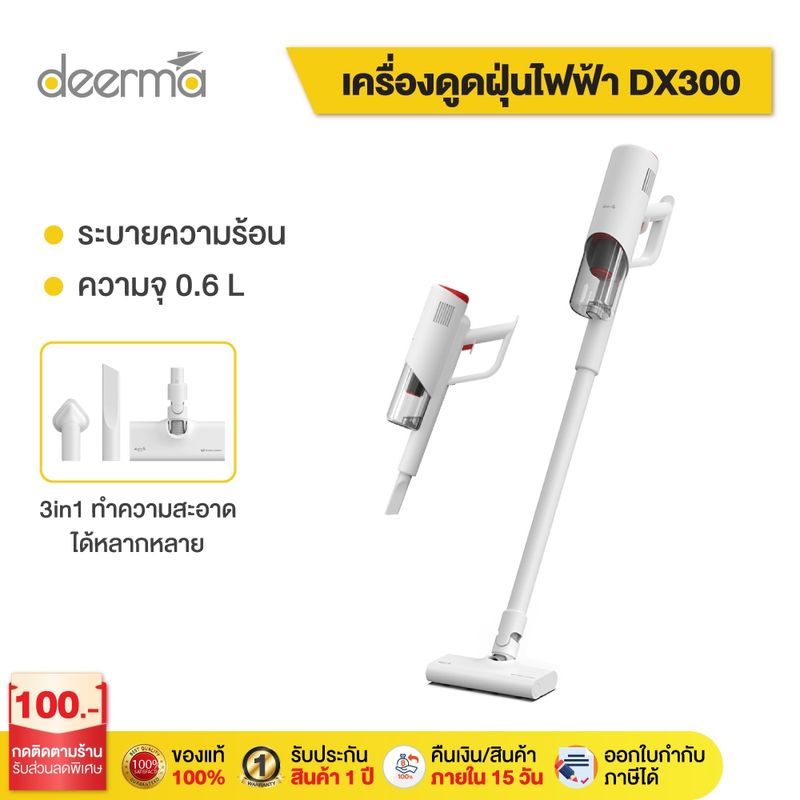 Deerma DX300 Vacuum Cleaner  เครื่องดูดฝุ่น ดูดฝุ่น  ที่ดูดฝุ่น  เครื่องดูดฝุ่นแบบด้ามจับ