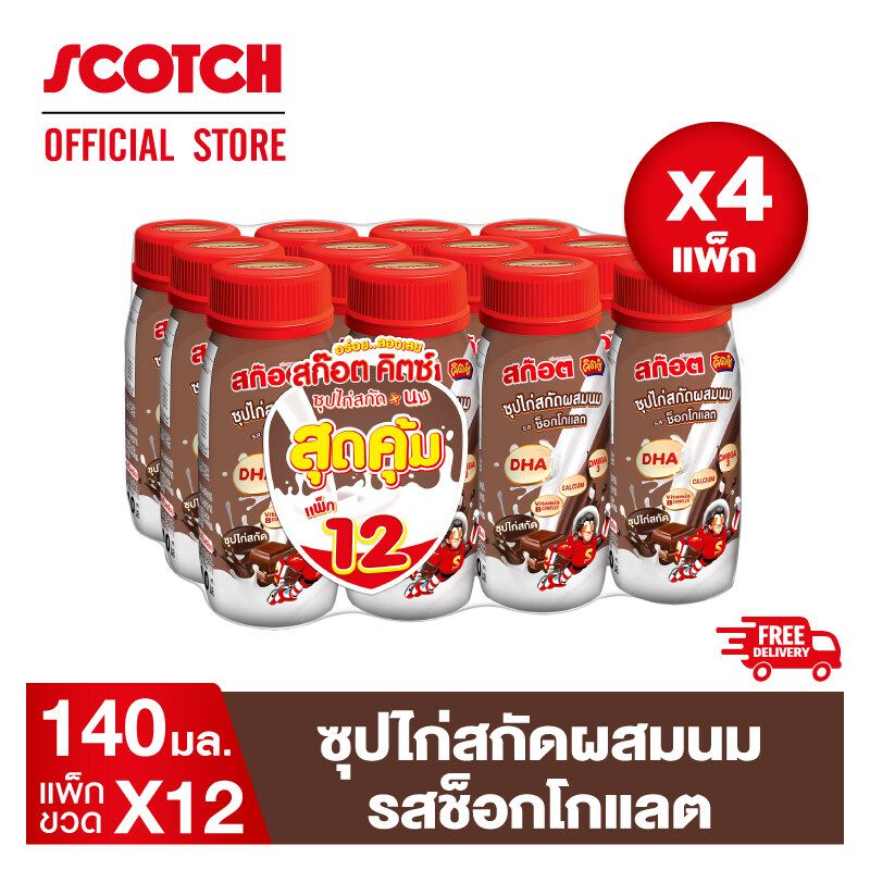 สก๊อต คิตซ์ ซุปไก่สกัดผสมนม รสช็อกโกแลต 140 มล.(แพ็ก 12 ขวด) จำนวน 4 แพ็ก จัดส่งฟรี !!