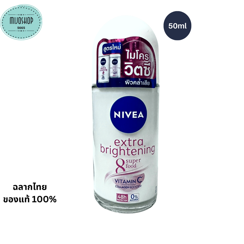 ์Nivea  roll on 50 ml. นีเวีย  โรลออน ลดเหงื่อและระงับกลิ่นกาย ขนาด 50 ml.