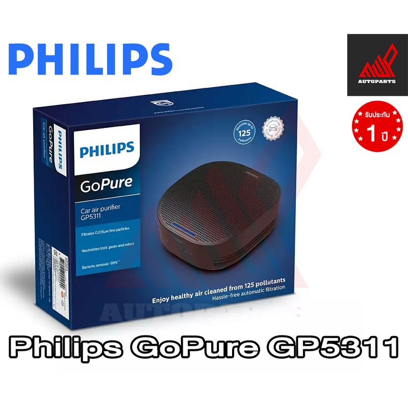 เครื่องฟอกอากาศ PHILIPS ในรถ รุ่น GoPure GP5311 กรอง PM2.5 ได้ (เครื่องฟอกทุกเครื่อง มีไส้กรองอยู่ในเครื่อง 1ชิ้น)