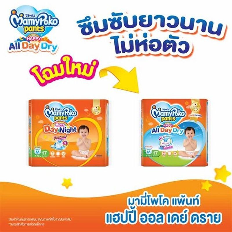 Mamypoko ผ้าอ้อมแบบกางเกง Happy รุ่น โฉมใหม่ All day dry ห่อส้ม (4 ห่อ)