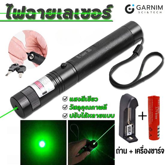 GARNIM เลเซอร์แรงสูงแสงเขียว Laser303+ถ่านชาร์จ 2500mAh+เครื่องชาร์จ