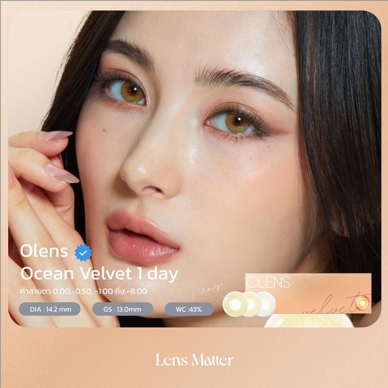 (มาใหม่-แบ่งขาย) Ocean Velvet สี Hazel , Green และ Gray- Olens (รายวัน), Lens Matter คอนแทคเลนส์เกาหลี