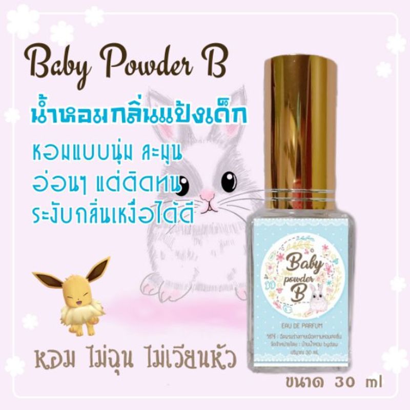 น้ำหอมกลิ่นแป้งเด็ก 4กลิ่นที่ทางร้านคัดสรรค์มาให้ลูกค้าแล้วขนาด35ML