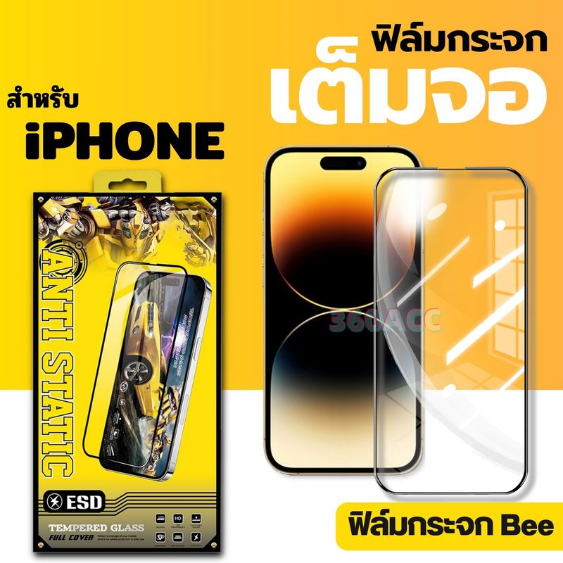 ฟิล์มกระจก เต็มจอ Bee งานดีขอบแข็ง iphone i15 i15pro i15plu i15promax 14 14Plus 14Pro 14ProMax 13ProMax 13 13Pro 12 ProMax 12 12Pro 11Pro Max