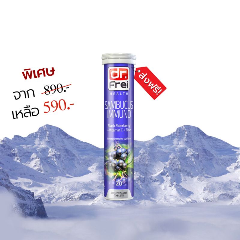 🔥ส่งฟรี Swiss Energy Dr.Frei Sambucus 1 หลอด ดร.ฟราย สารสกัดเอลเดอร์เบอร์รี่ + ซิ้งค์ + วิตามินซี