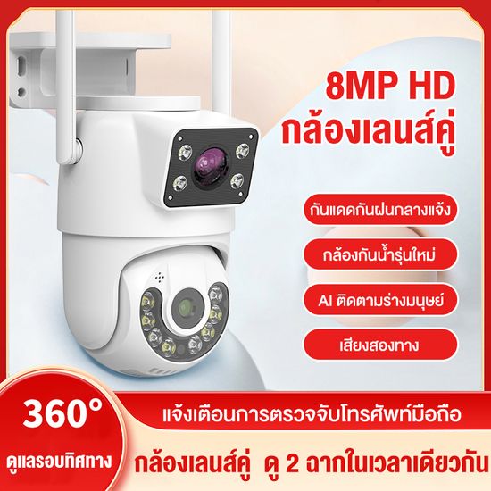 【แถมแหล่งจ่ายไฟกันน้ำ】กล้องวงจรปิด 2เลนส์ คมชัด FHD 8MP กล้องกันน้ำ หมุนได้ มีไมค์ลำโพงพูดตอบโต้ได้ กล้องวงจรปิดเลนส์คู่ 10X 4K 2IN1 Dual camera okam